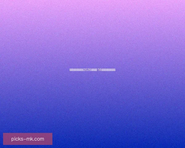 美加墨三国联合举办2026年世界杯 16座城市迎接全球盛事