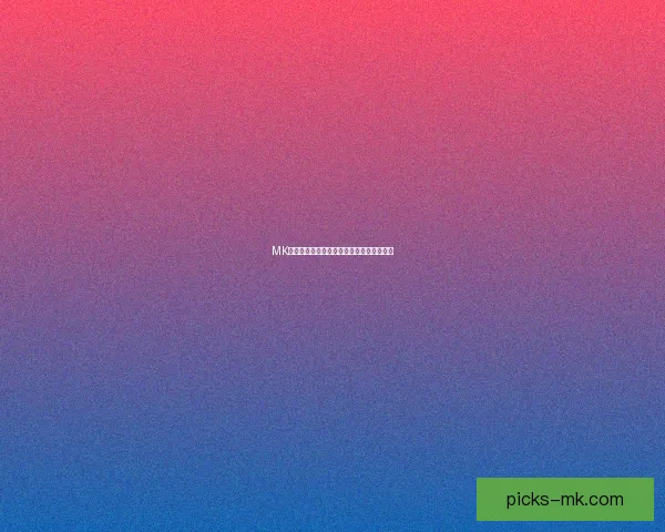 MK体育世界杯精彩预测与投注策略全解析指南