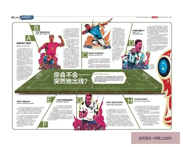 MK体育世界杯精彩预测与投注策略全解析指南