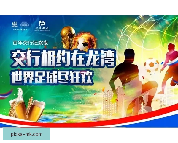 燃情世界杯竞猜盛宴 赢取丰厚好礼活动开启