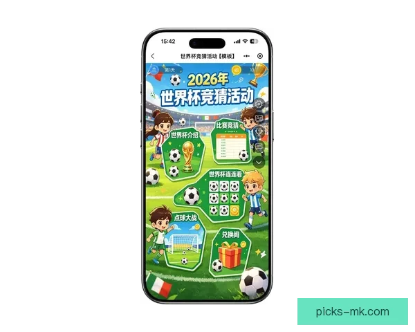 2026世界杯竞猜游戏热潮来袭 参与预测赢取丰厚奖品精彩不断