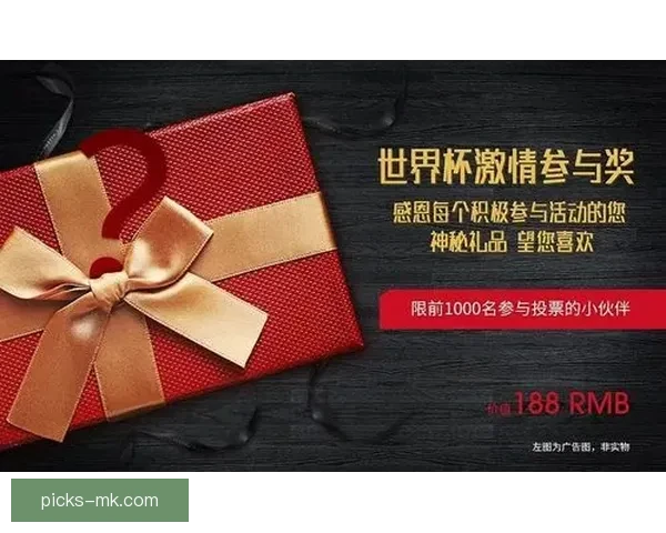 燃情世界杯竞猜盛宴，预测胜负赢取丰厚奖品